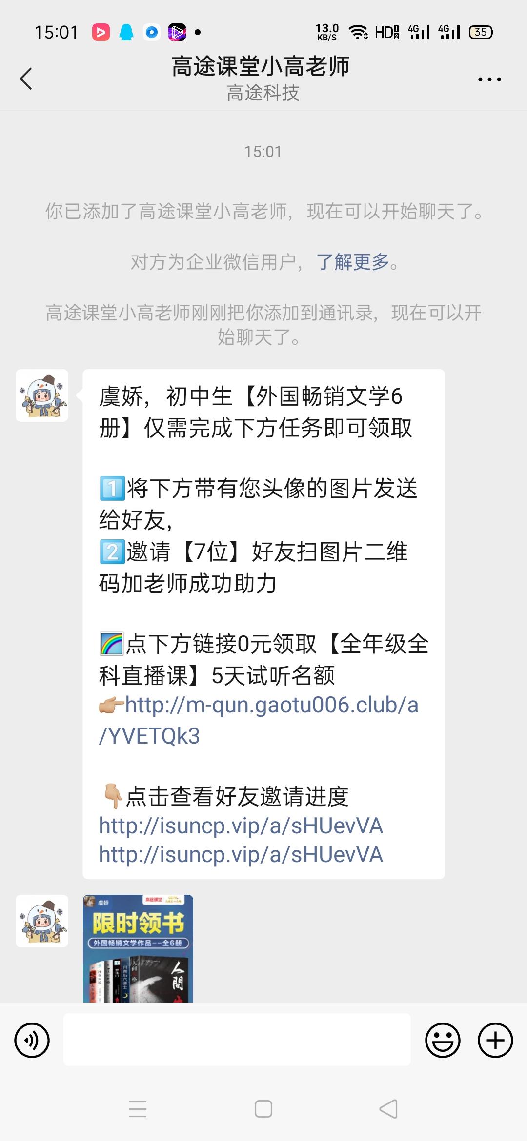 加好友 A  德佑 丁彬彬的任务 验收样图1