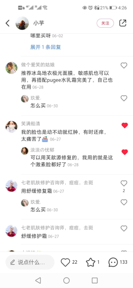 点赞/收藏 小红书 小红书评论点赞任务（芋） 验收样图1