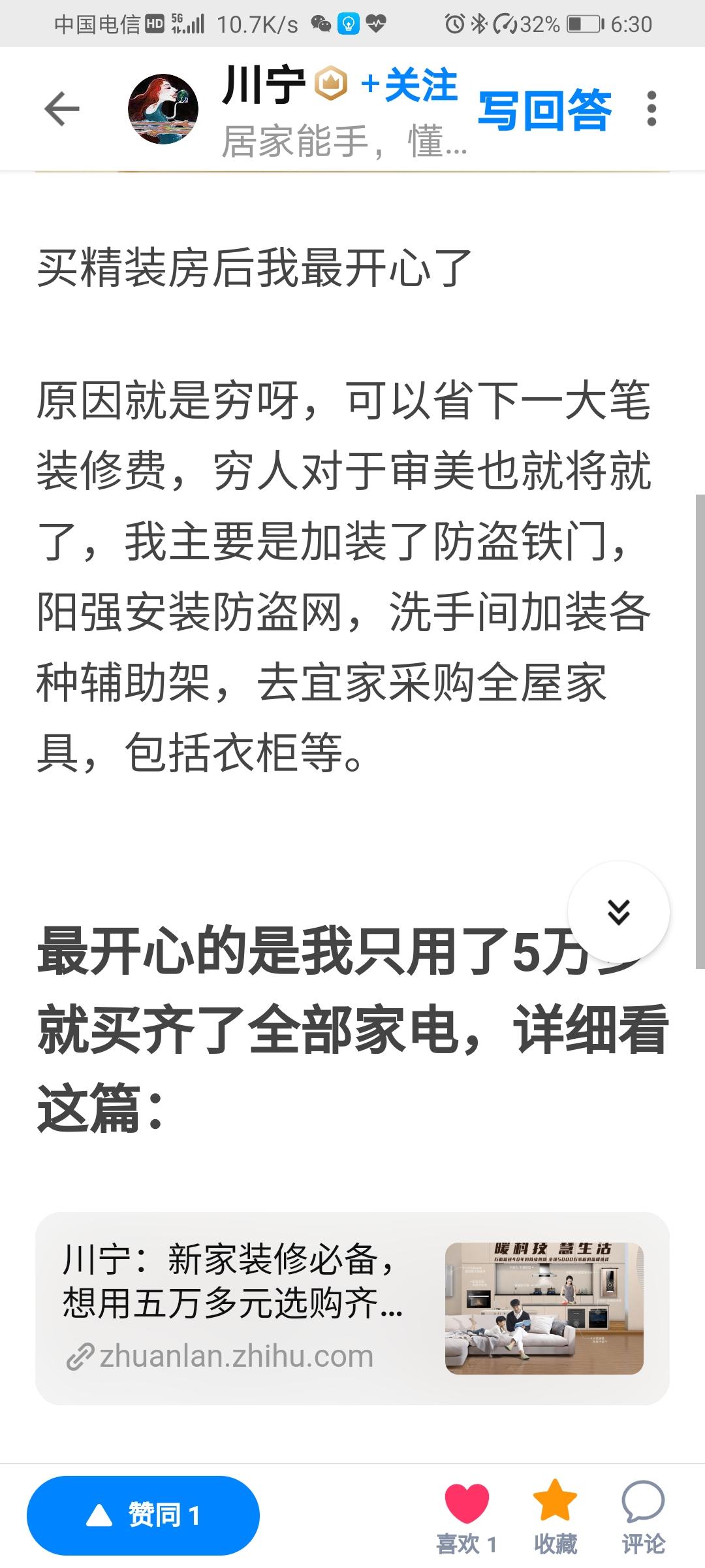 点赞/收藏 知乎 知乎简单任务 步骤图1