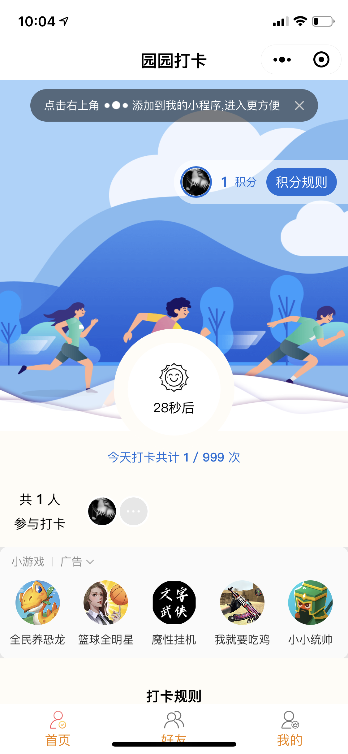 yy小程序点击的点击任务 验收样图1