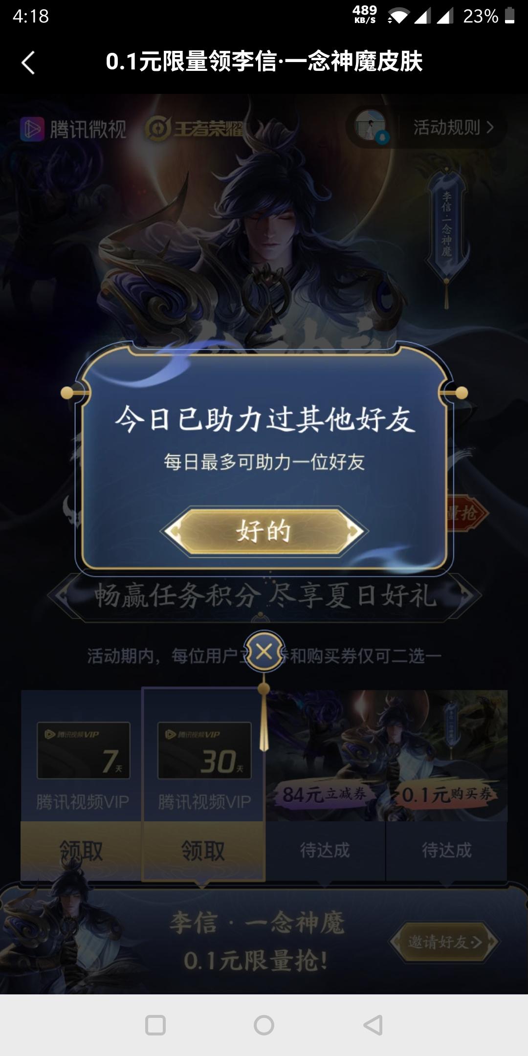 你执黑先行的砍价任务 验收样图2