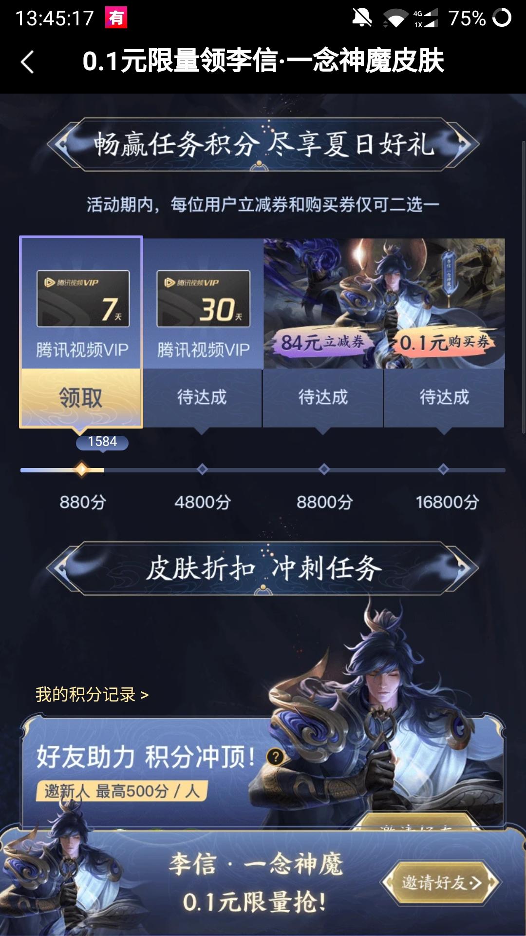 微视王者助力点击简单活动 验收样图1