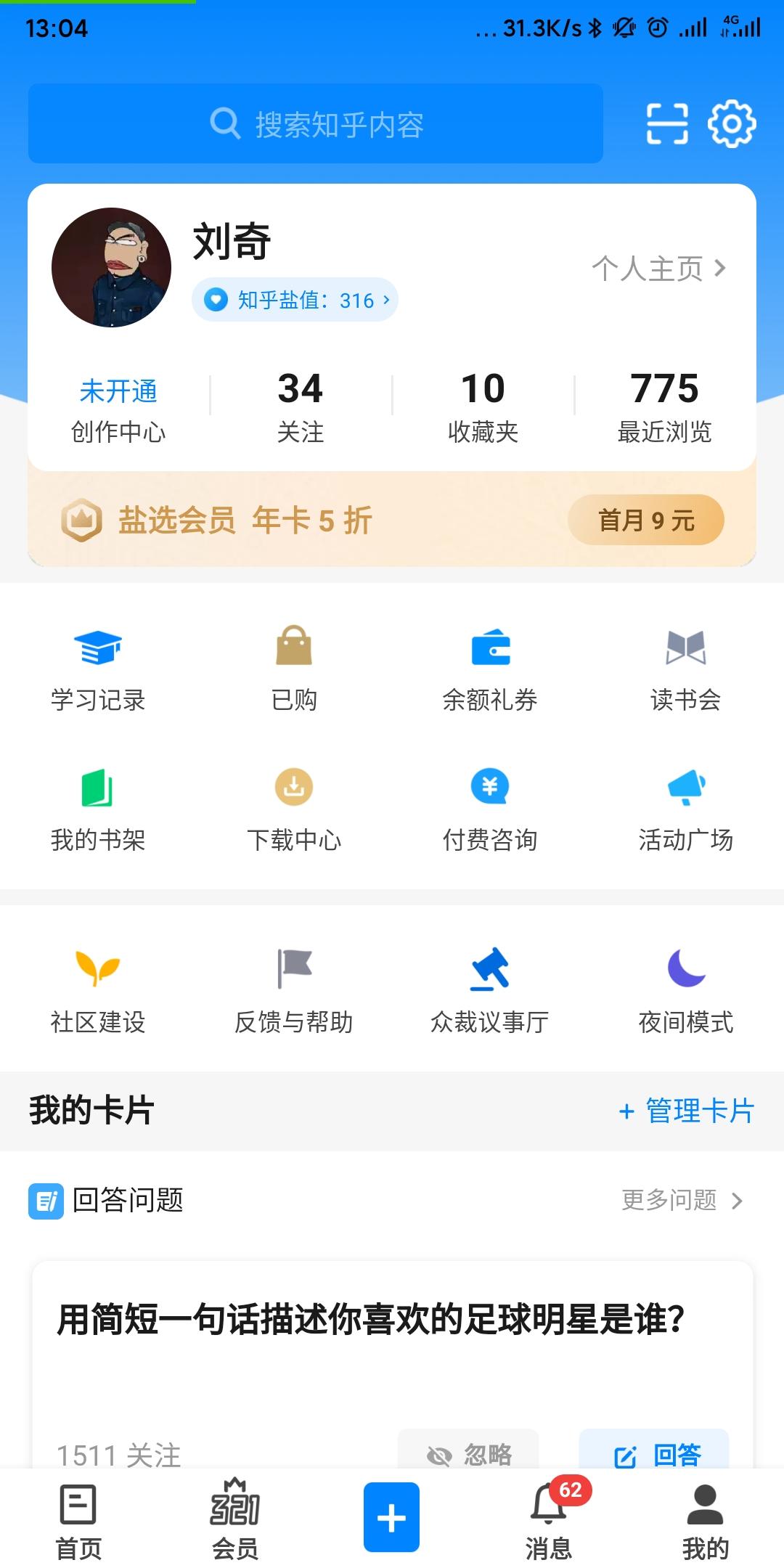 超级简单知乎点赞+对盐值有要求，不然容易掉 验收样图2