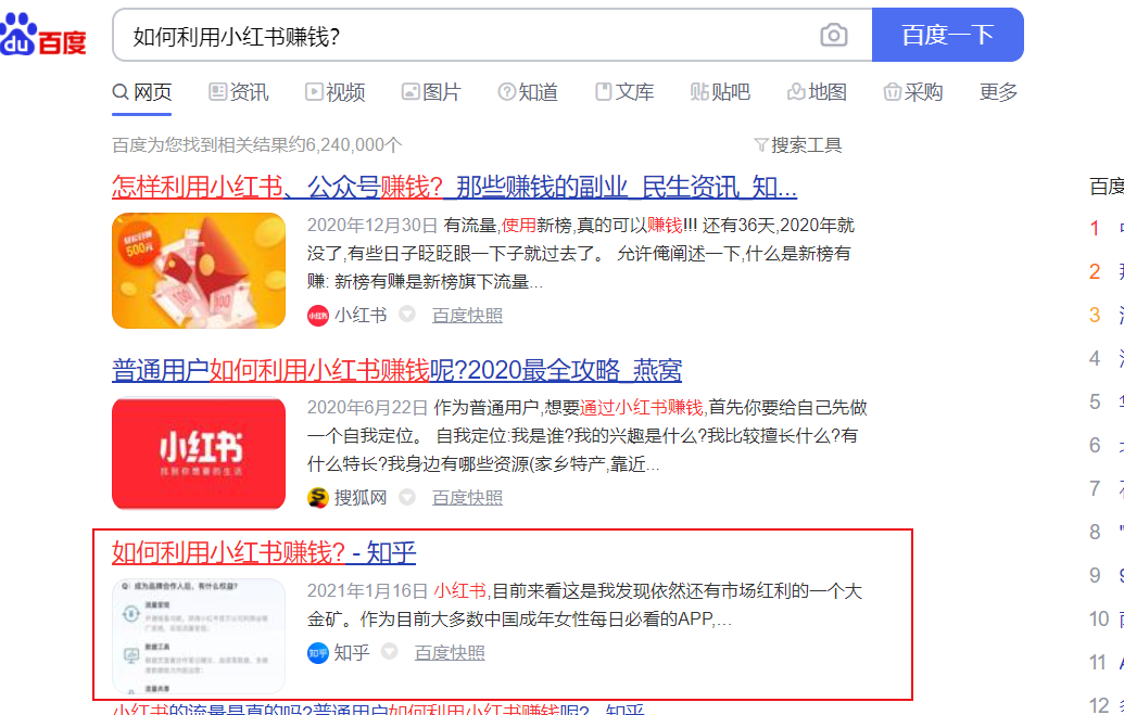 搜索 点赞/收藏 知乎 手机用户133****9566的任务 步骤图1