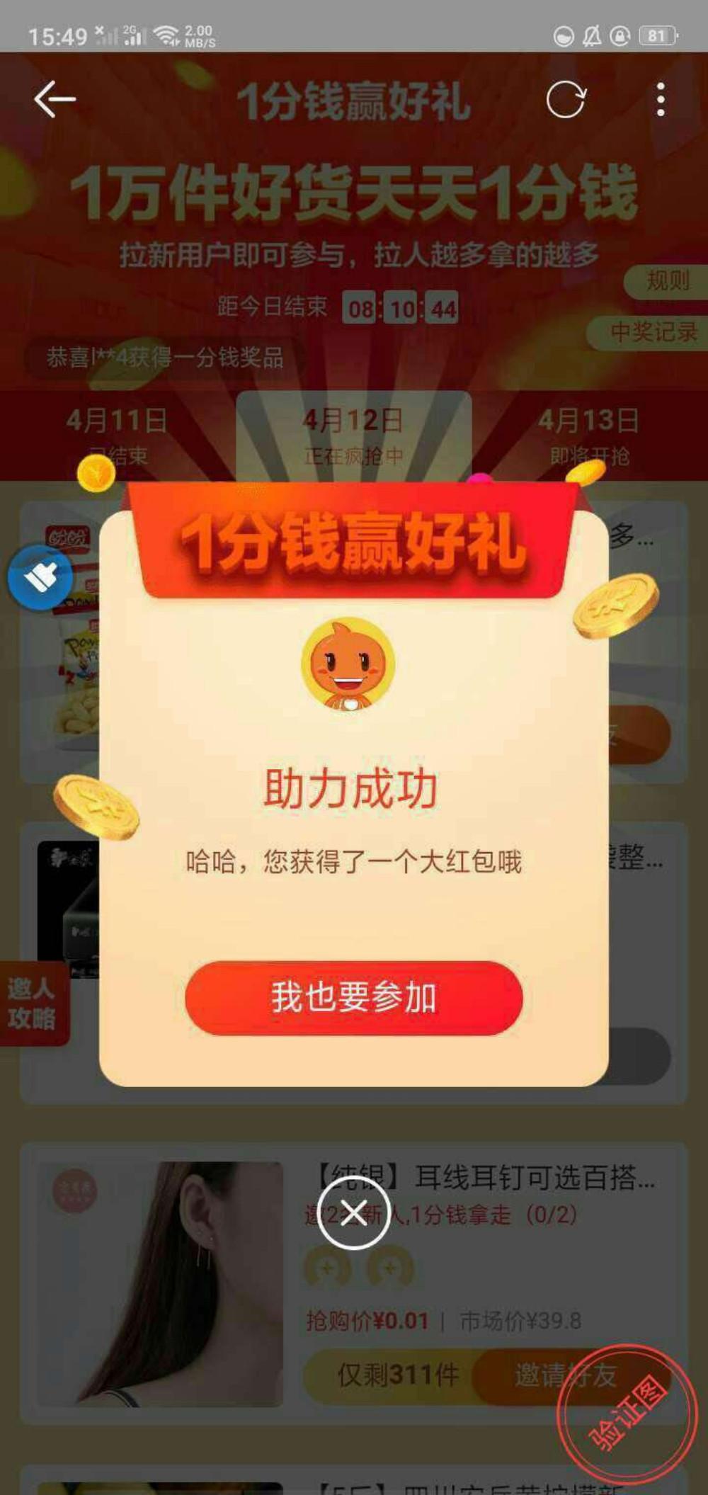 轩颜的砍价任务 步骤图2