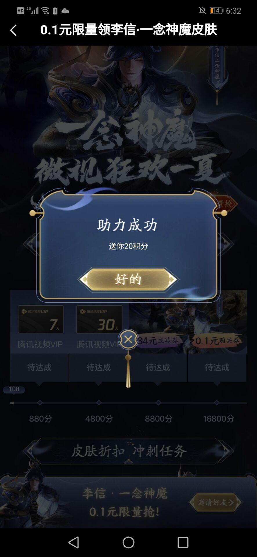 微视助力领皮肤 验收样图1