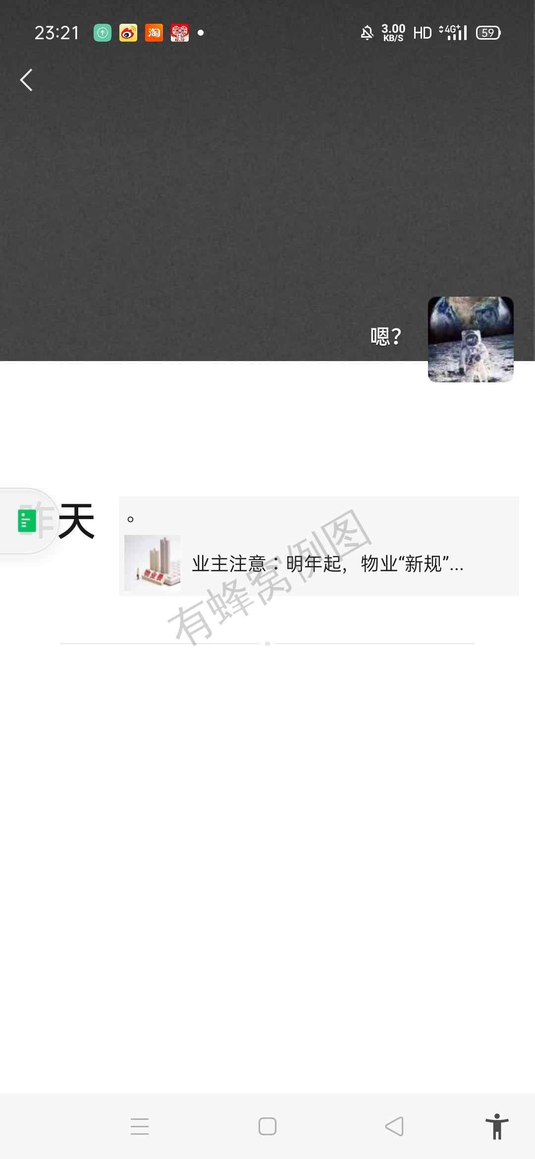 加好友 阅读 似水流年的任务 步骤图2