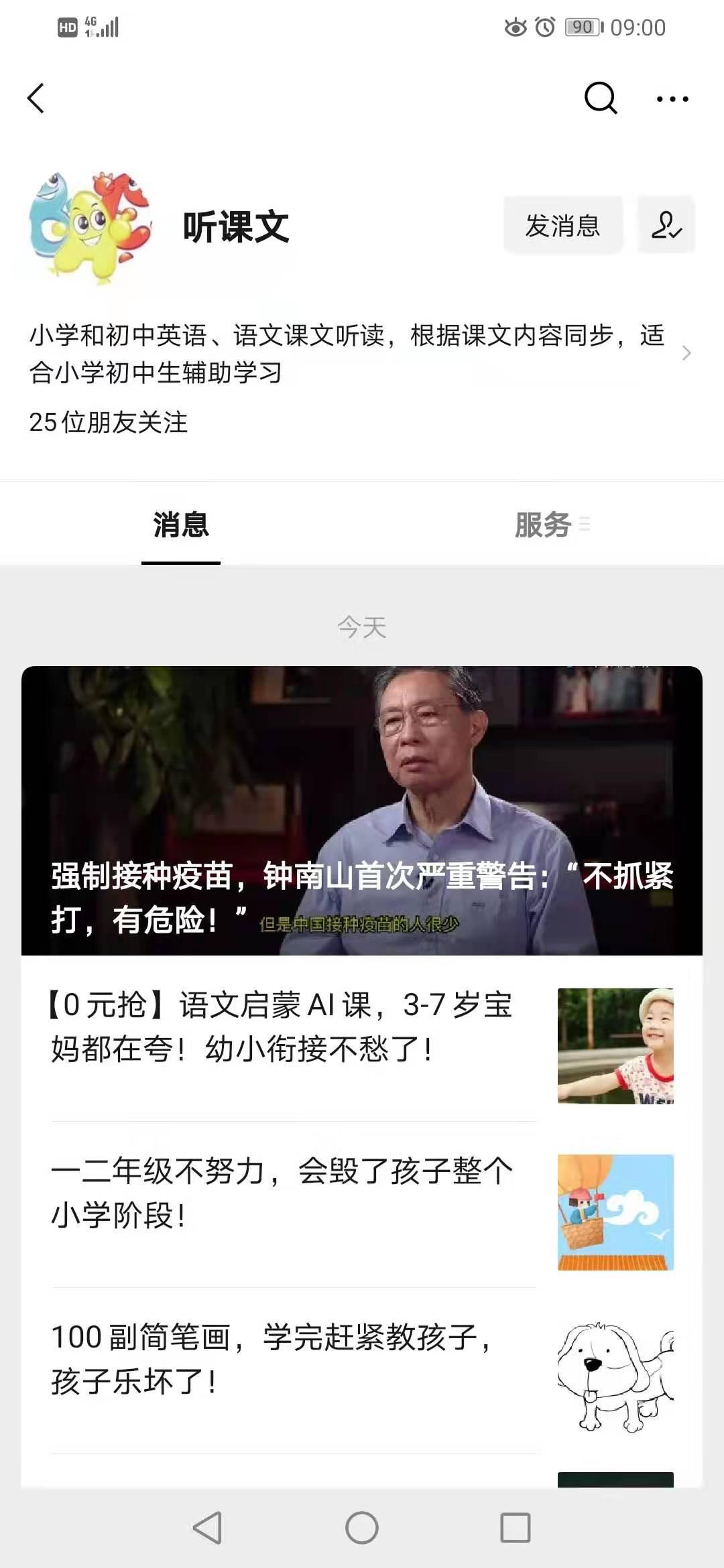 关注后点广告 简单关注点击任务 验收样图1