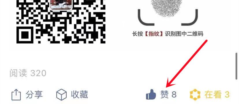 点赞/收藏 （简单）微信点赞任务 验收样图1