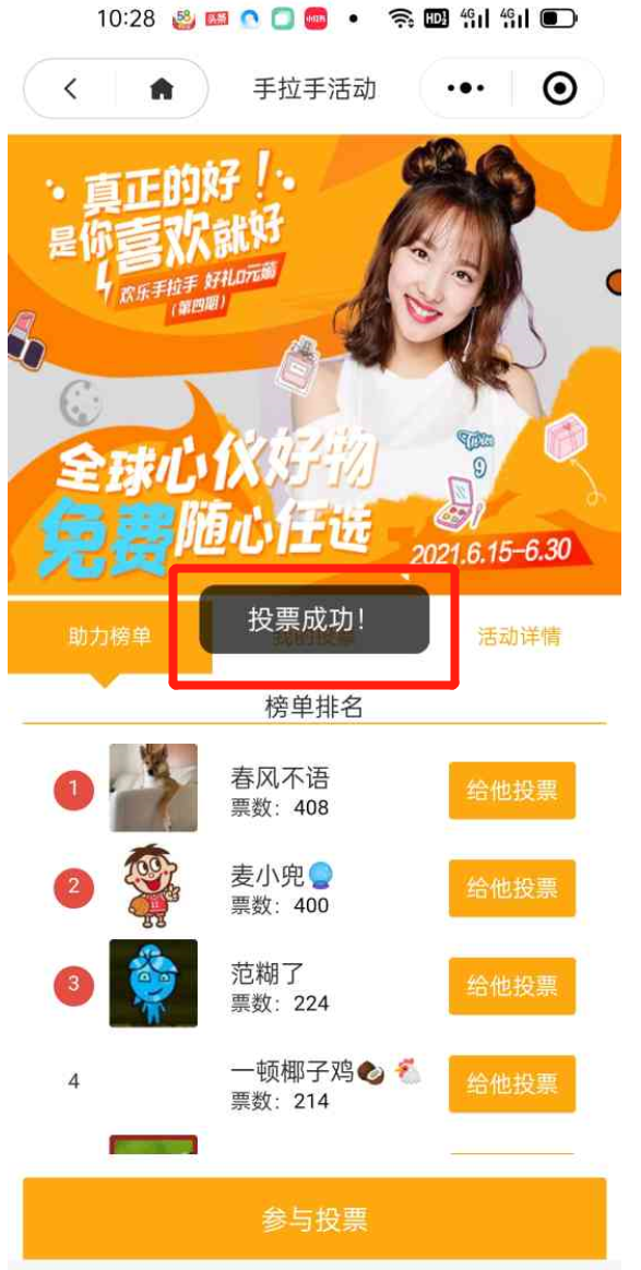 投票 微信授权 【点击即可】微信小程序投 验收样图1