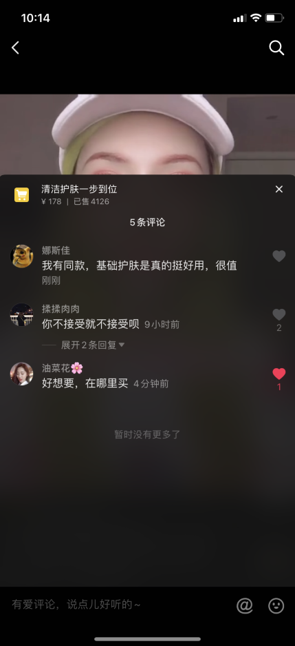 简单抖音评论任务 验收样图1