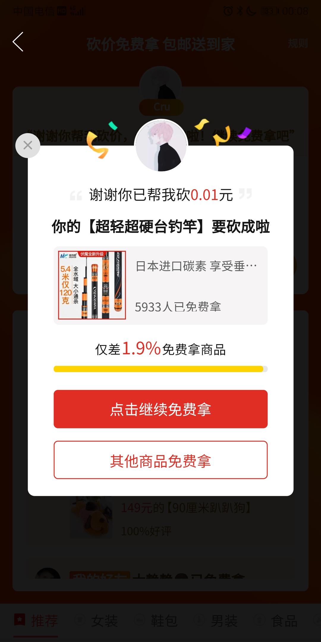 砍价 拼多多 崔元琛的任务 验收样图1