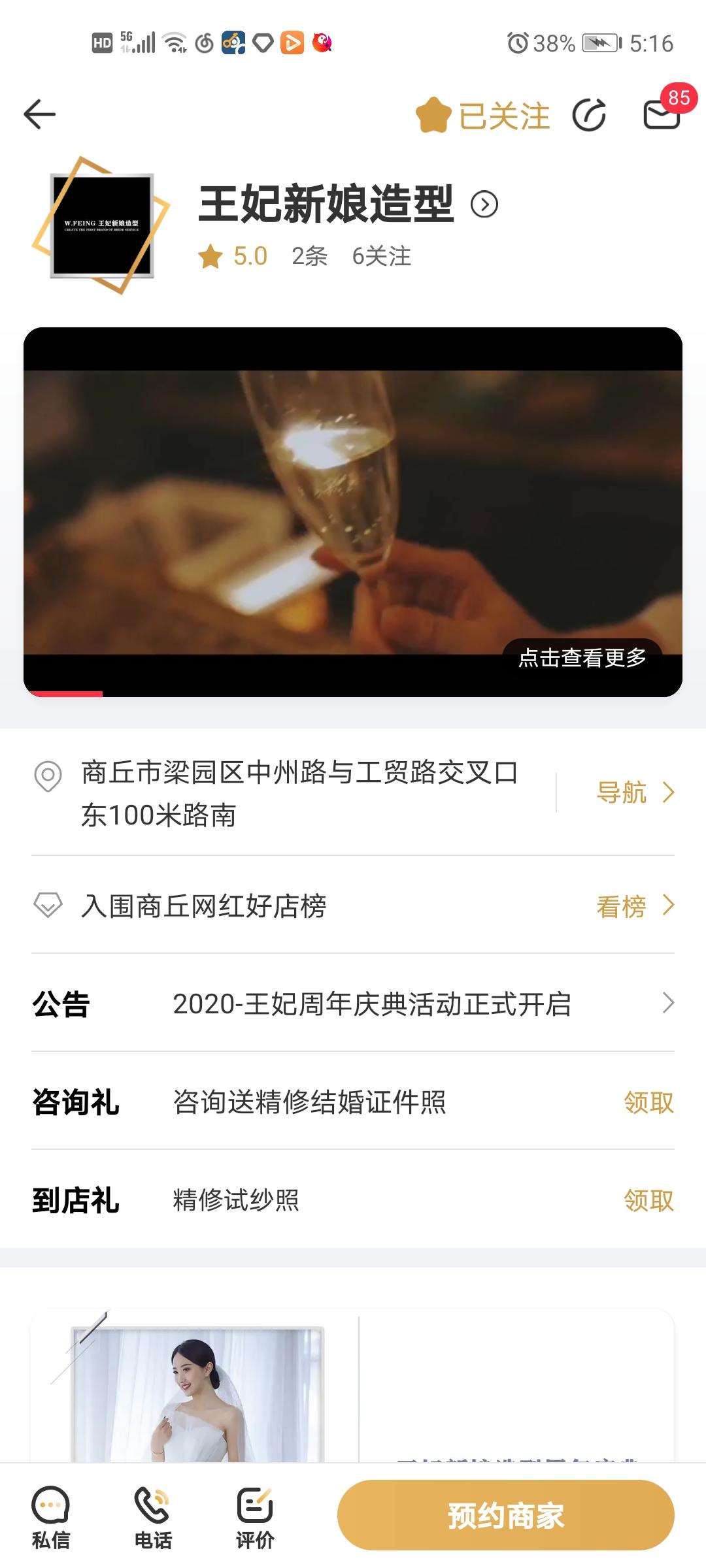 搜索 点赞/收藏 知名app 牧Anton的任务 步骤图1