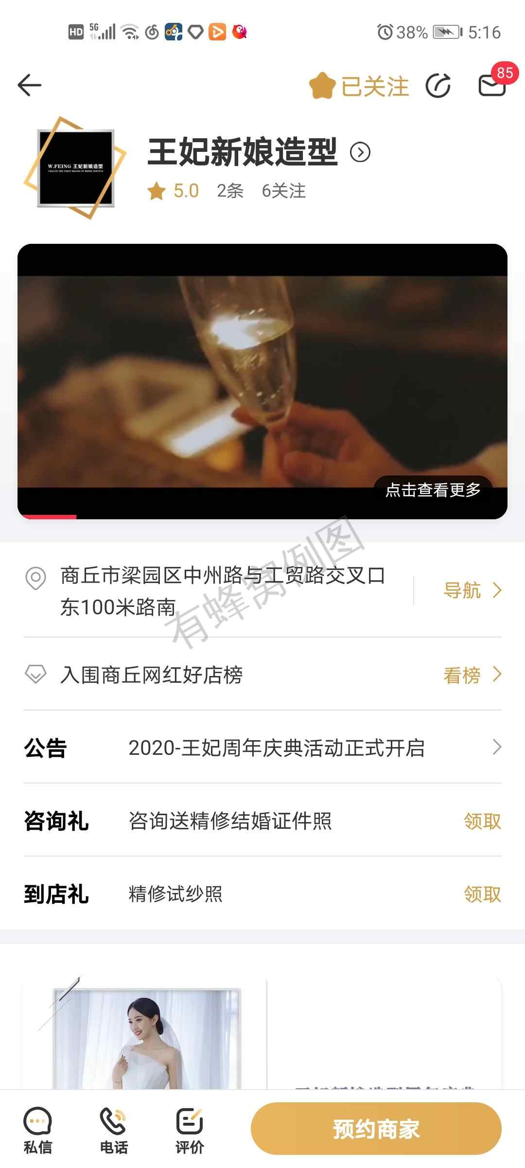搜索 点赞/收藏 知名app 牧Anton的任务 步骤图1