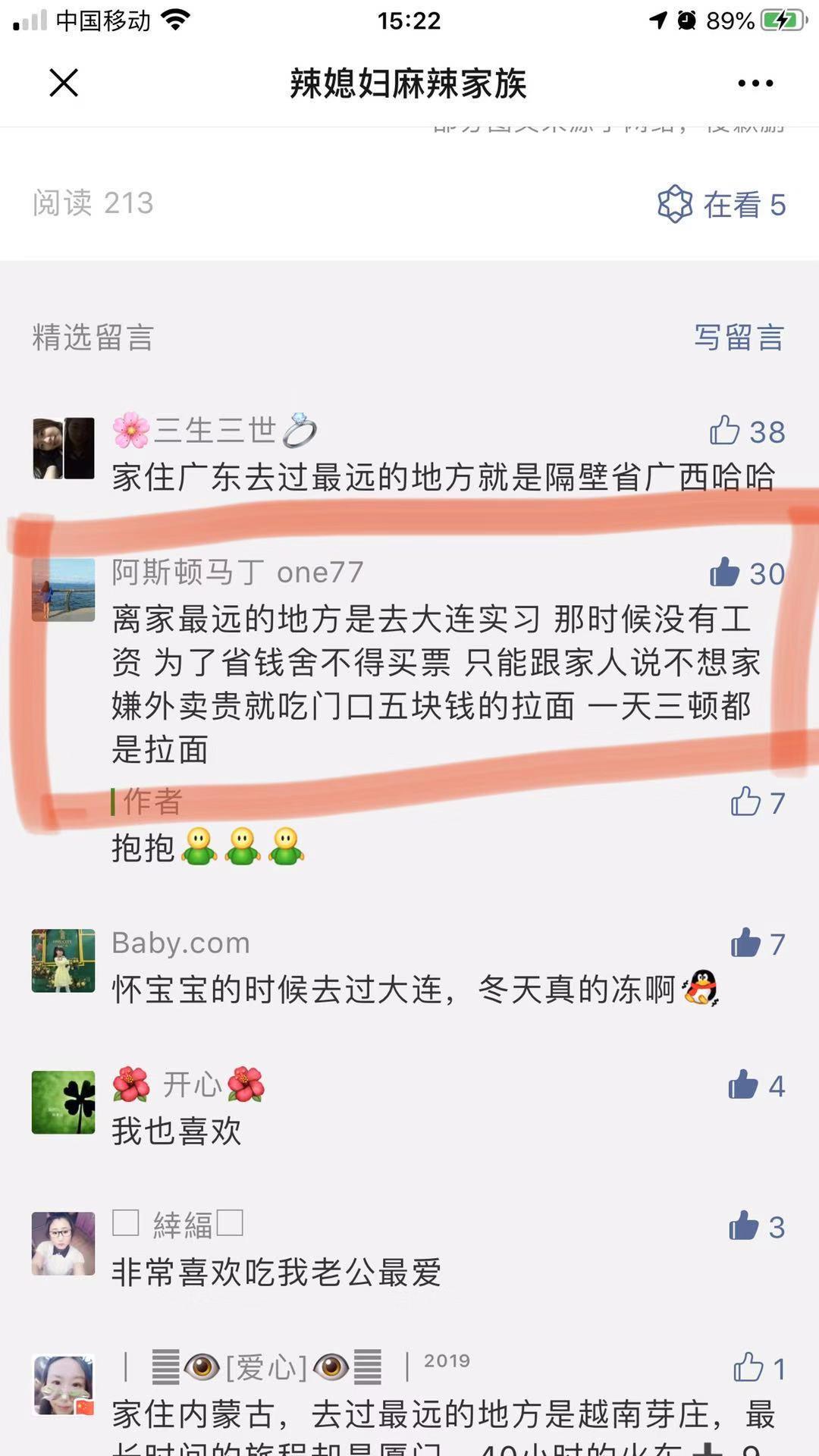 超快点赞任务 验收样图1