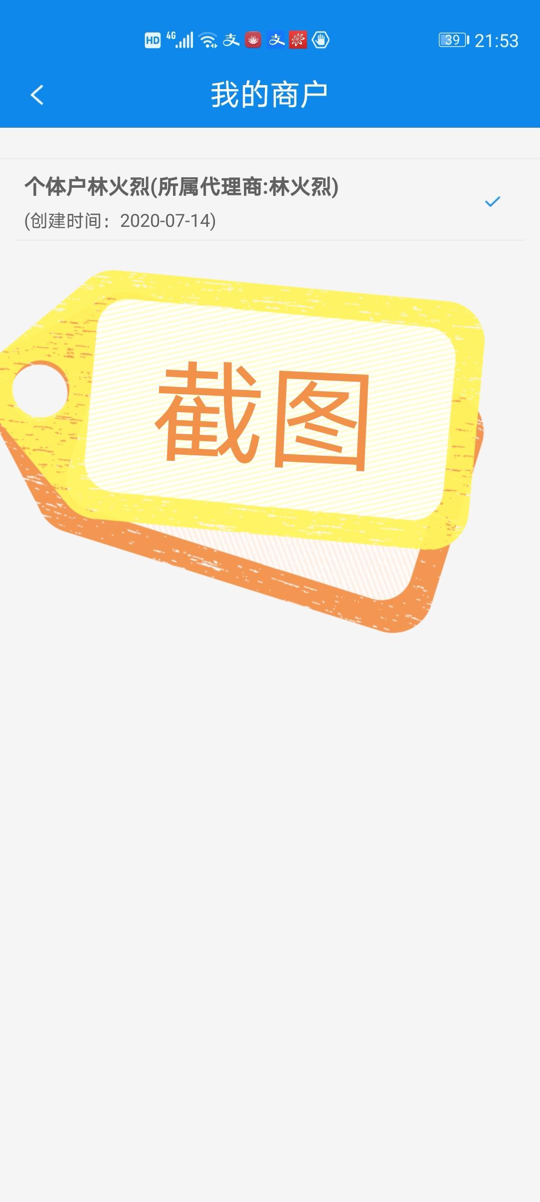 盛迪嘉钱包（手机里的pos机）新用户注册 验收样图2