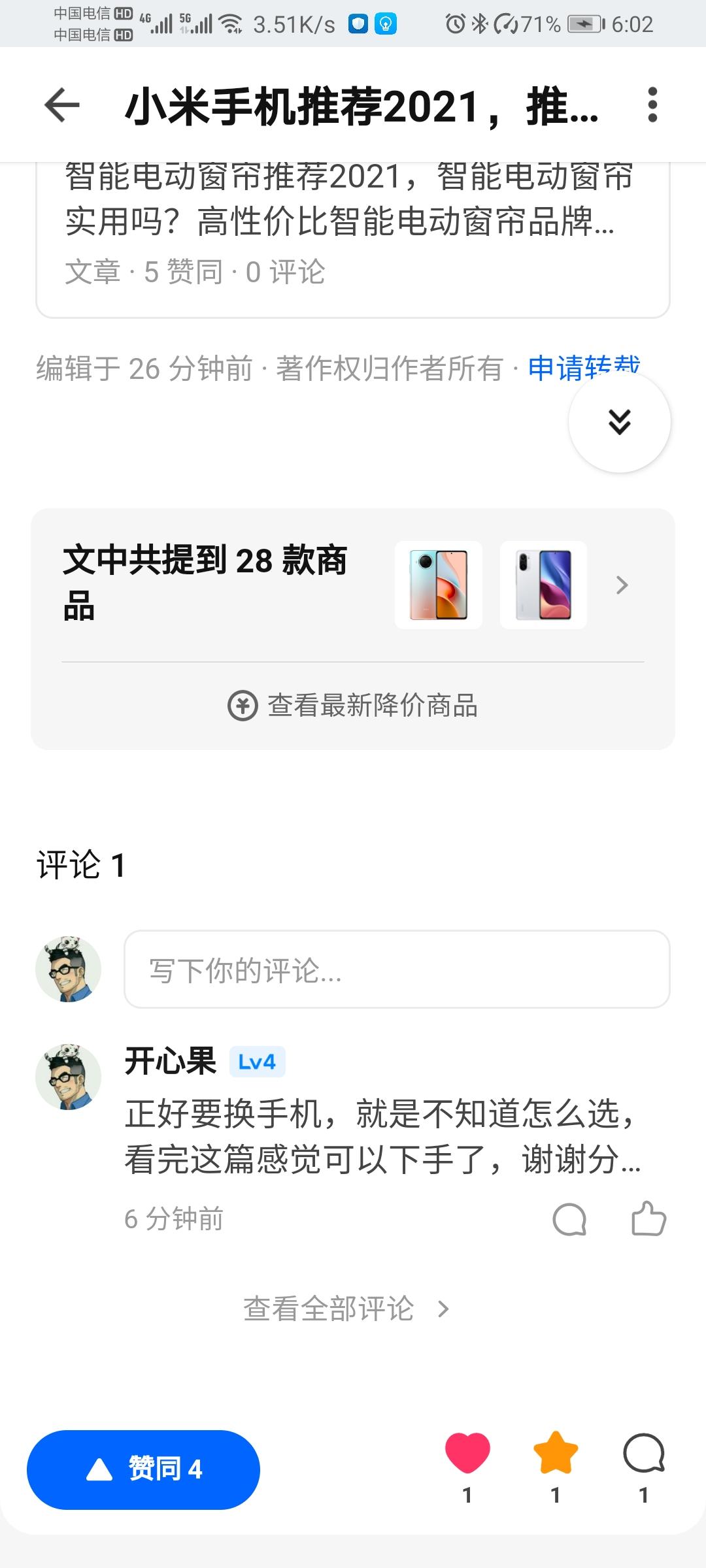 点赞/收藏 评论 知乎任务 验收样图1