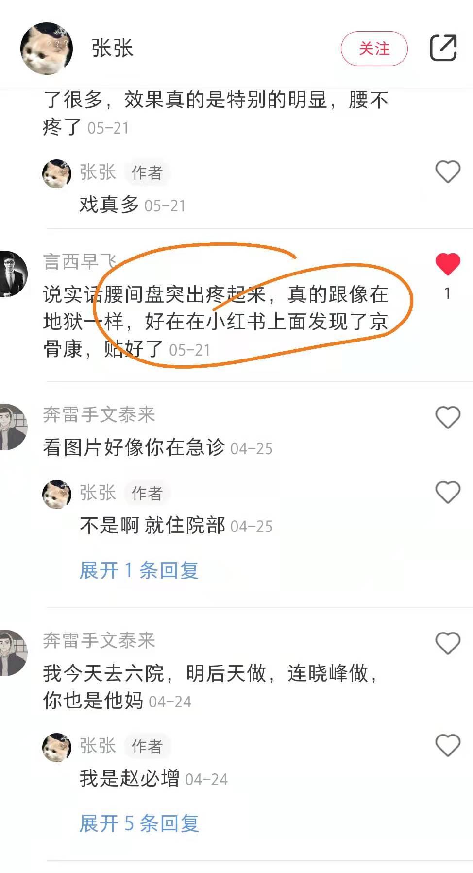 小红书 小红书点赞的任务 步骤图1