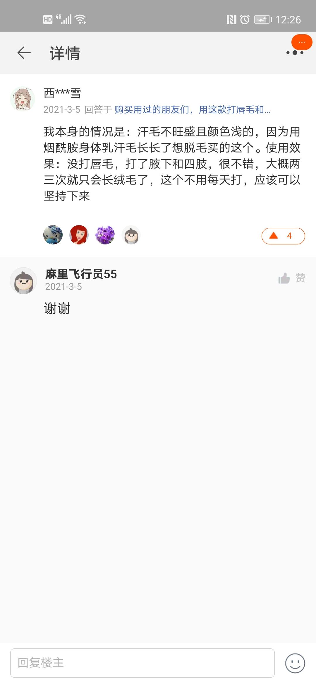点击 评论 OωO君的任务 步骤图3