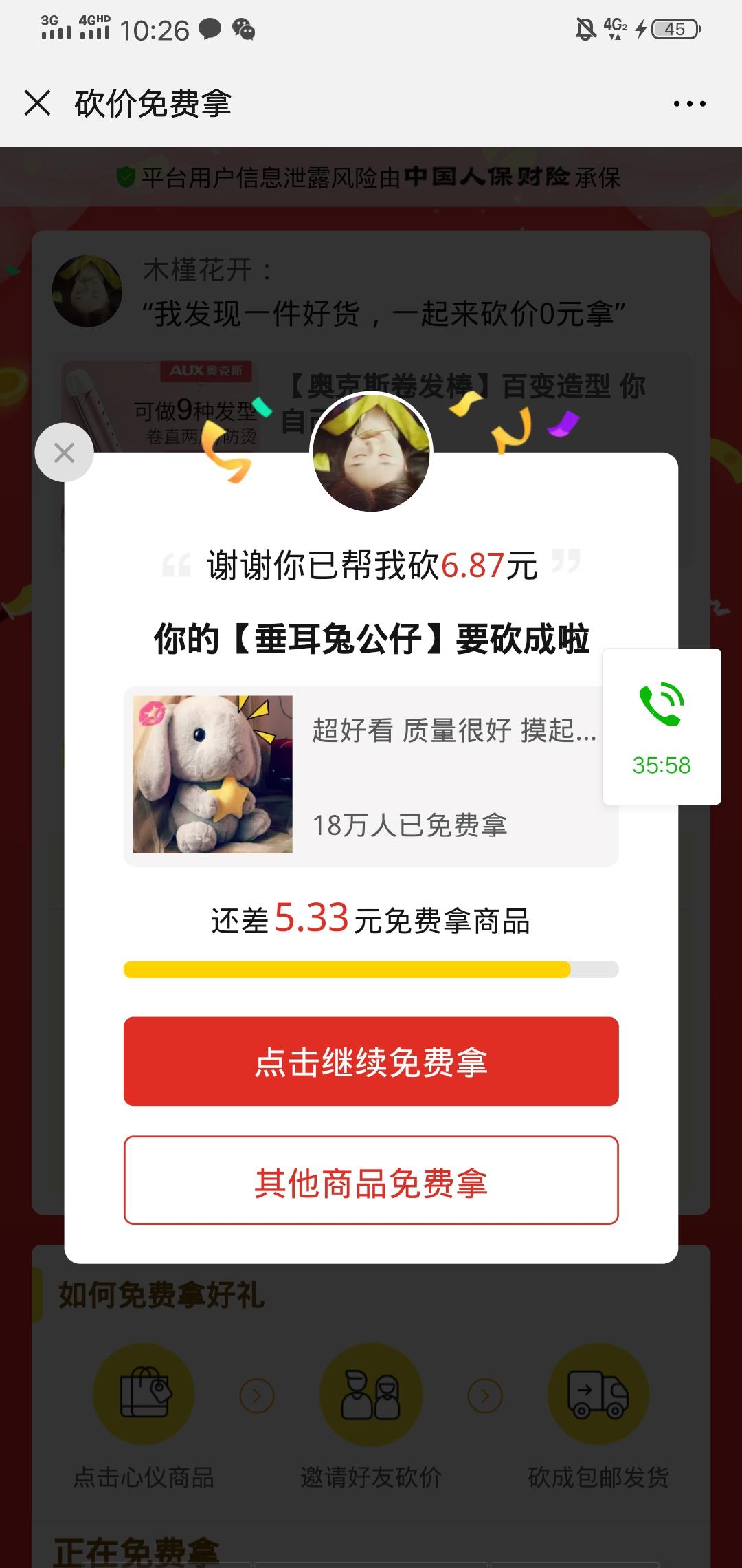 黄木木的砍价任务 验收样图1