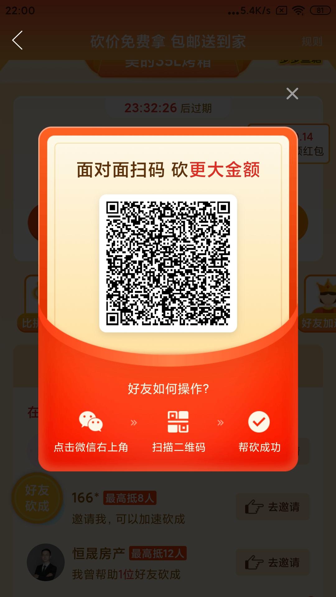 砍价 超简单砍价任务 步骤图1