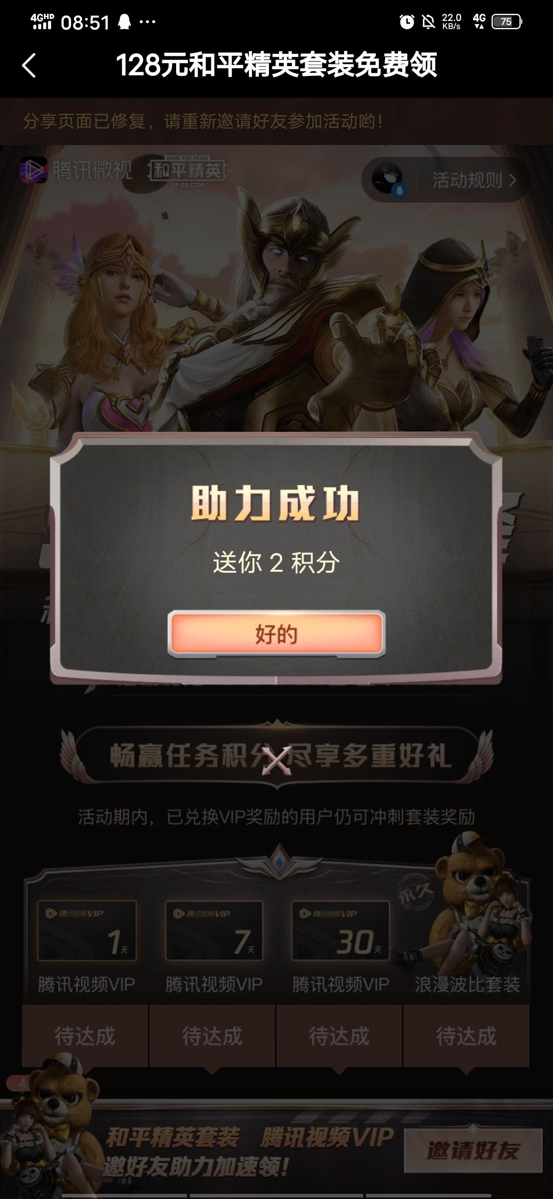 助力 微视 Pepsi的任务 验收样图1