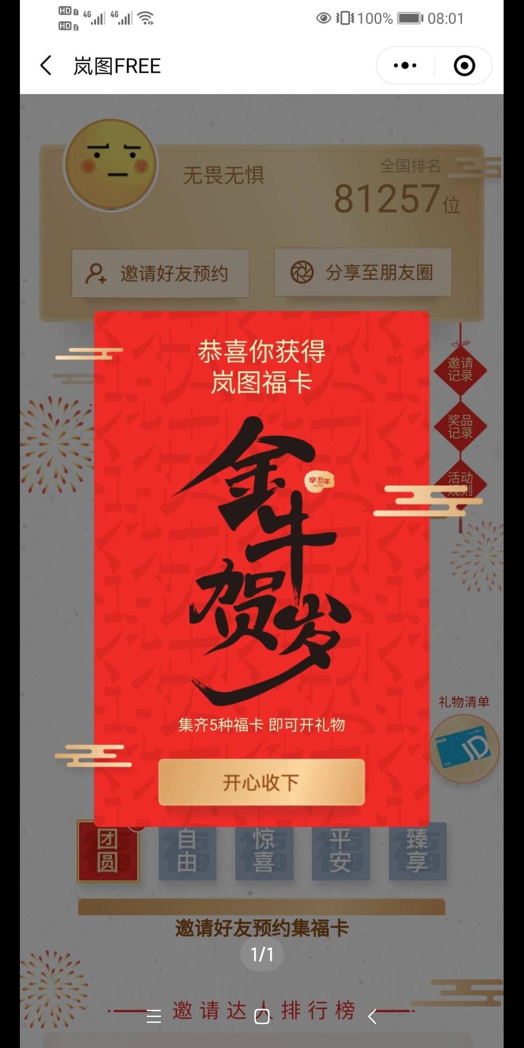 待分类 微信小程序助力 验收样图1