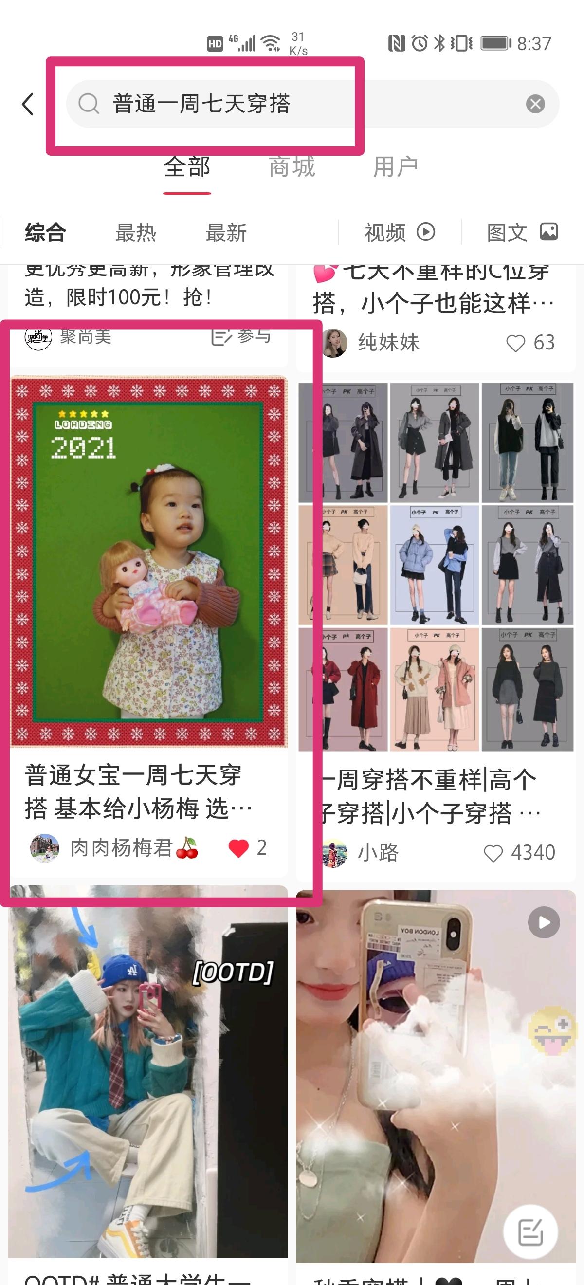 关注 搜索 小红书 小红书点赞关注 步骤图1