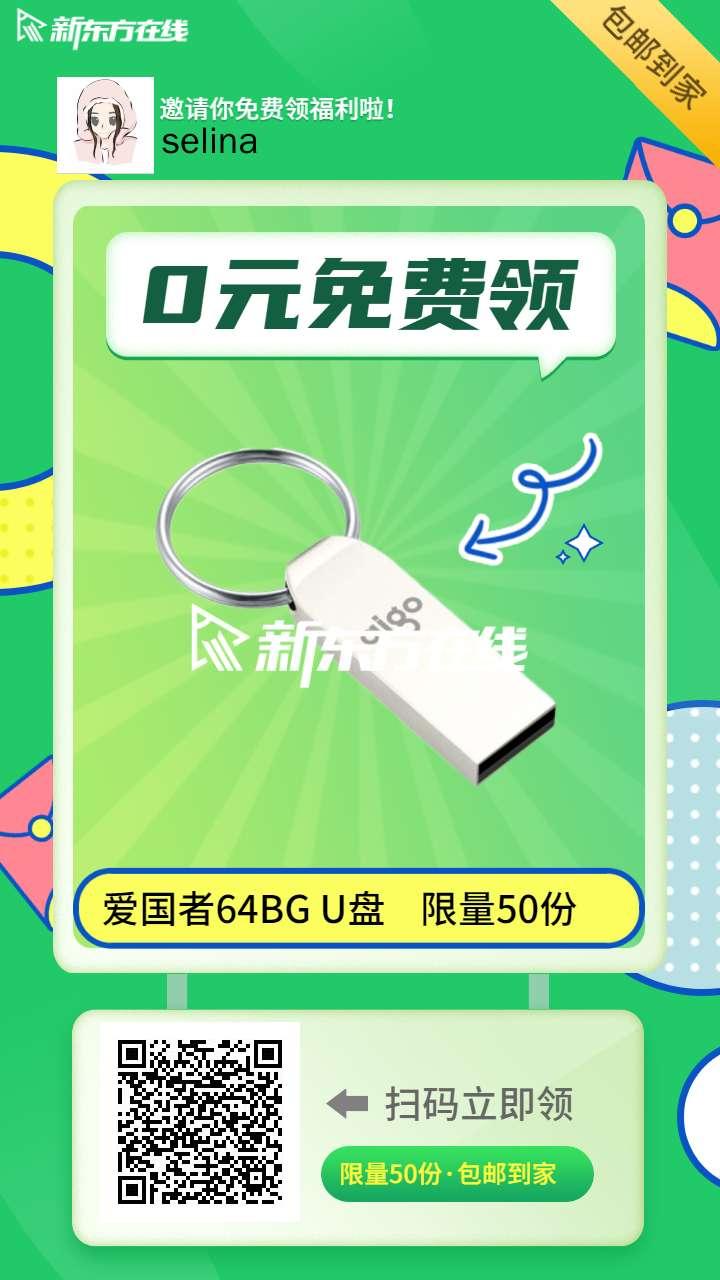 关注 扫码——新东方在线 步骤图1