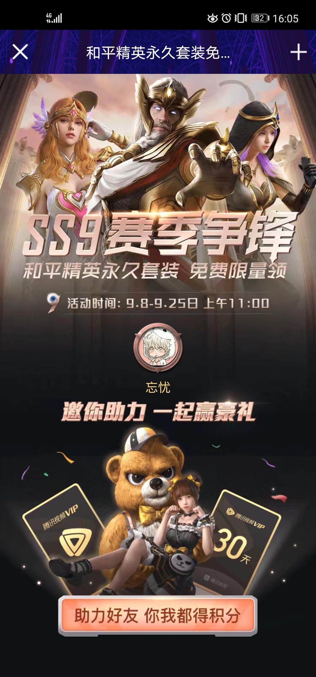 助力 微视 心态的任务 步骤图1