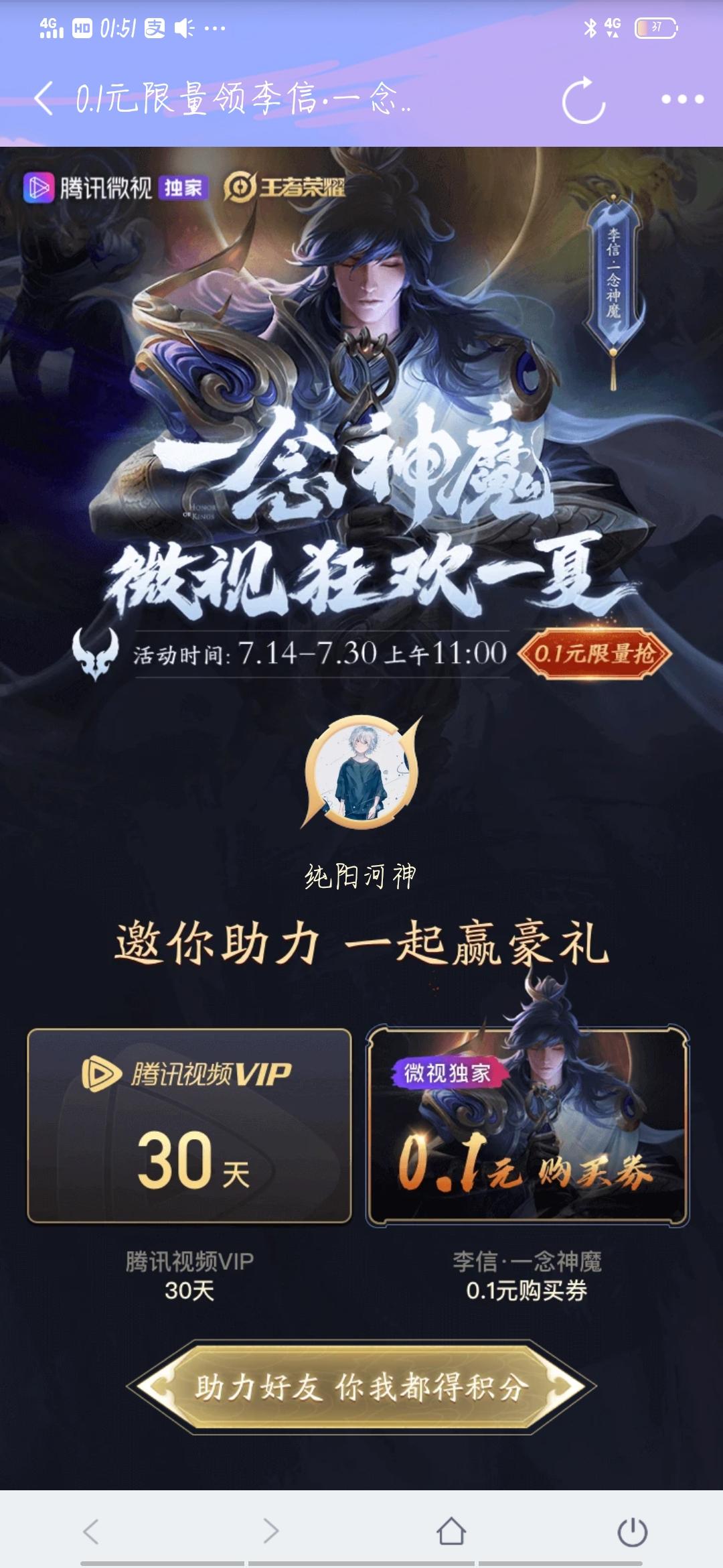 微视王者助力要新用户 步骤图1