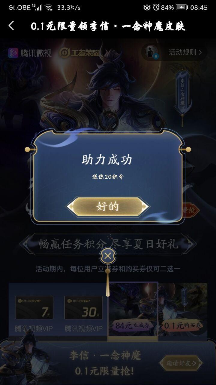 欢乐马的投票任务 验收样图2