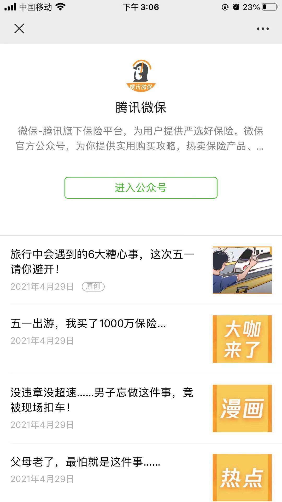 关注后点广告 手机用户198****8792的任务 验收样图1