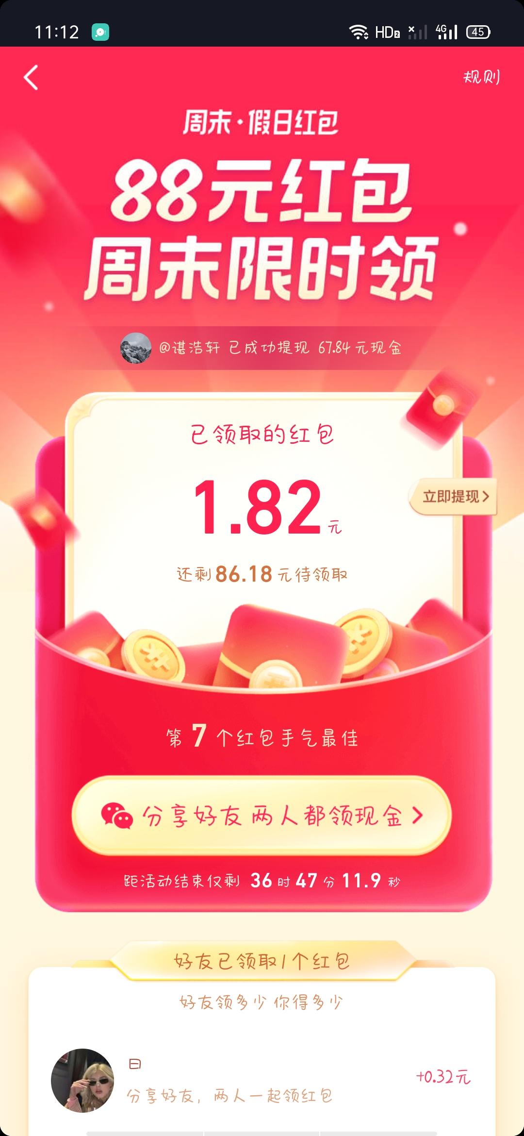 五秒钟完事 抖音抢红包 验收样图1