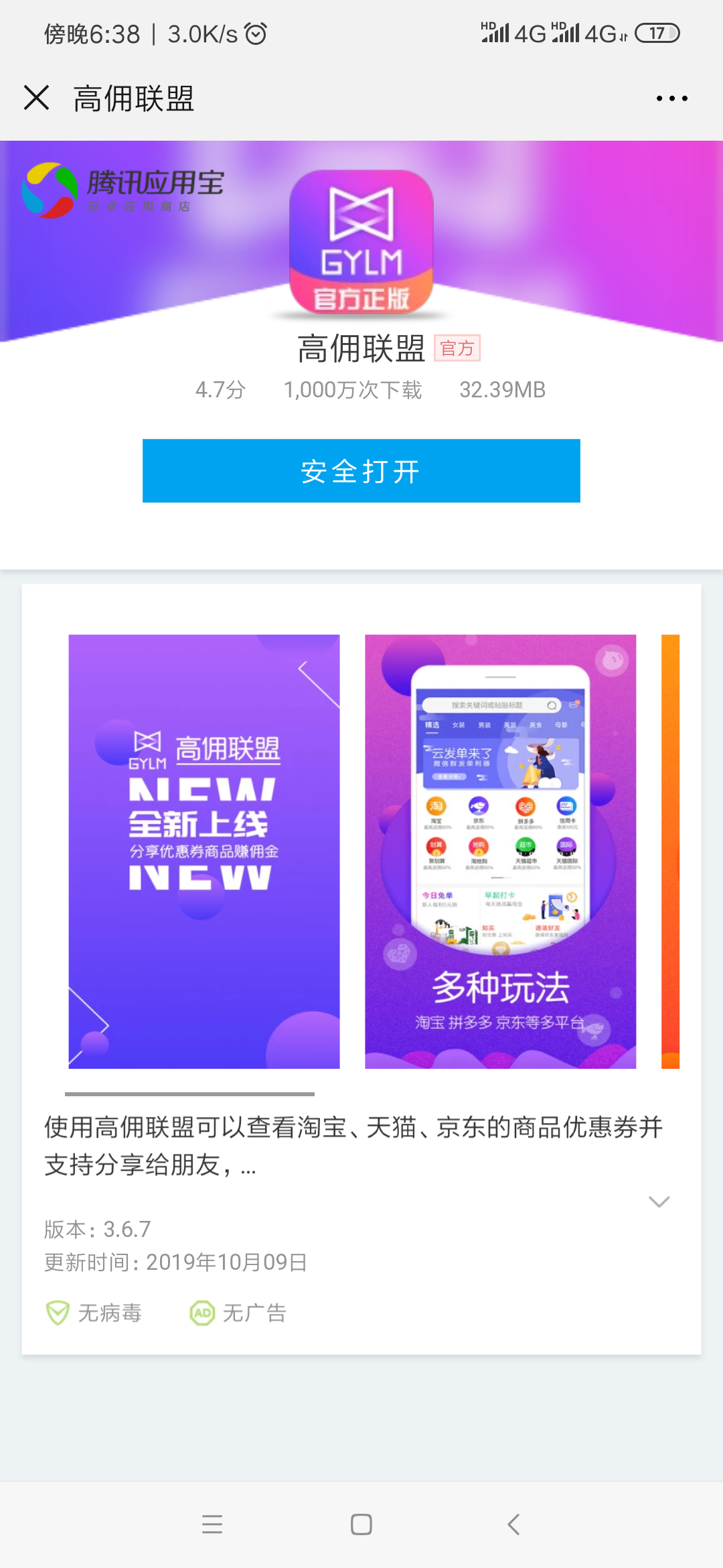 微信扫码点击任务 验收样图1