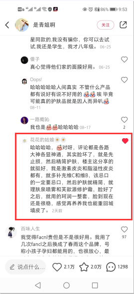 点赞/收藏 小红书 小红书评论点赞任务（花） 步骤图2