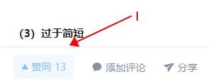 任务6：知乎点赞，1秒完成 验收样图1
