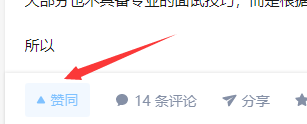 任务8：知乎点赞，1秒完成 验收样图1