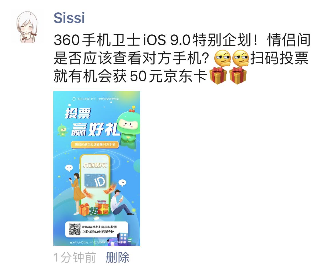 朋友圈 Sissi的任务 验收样图1