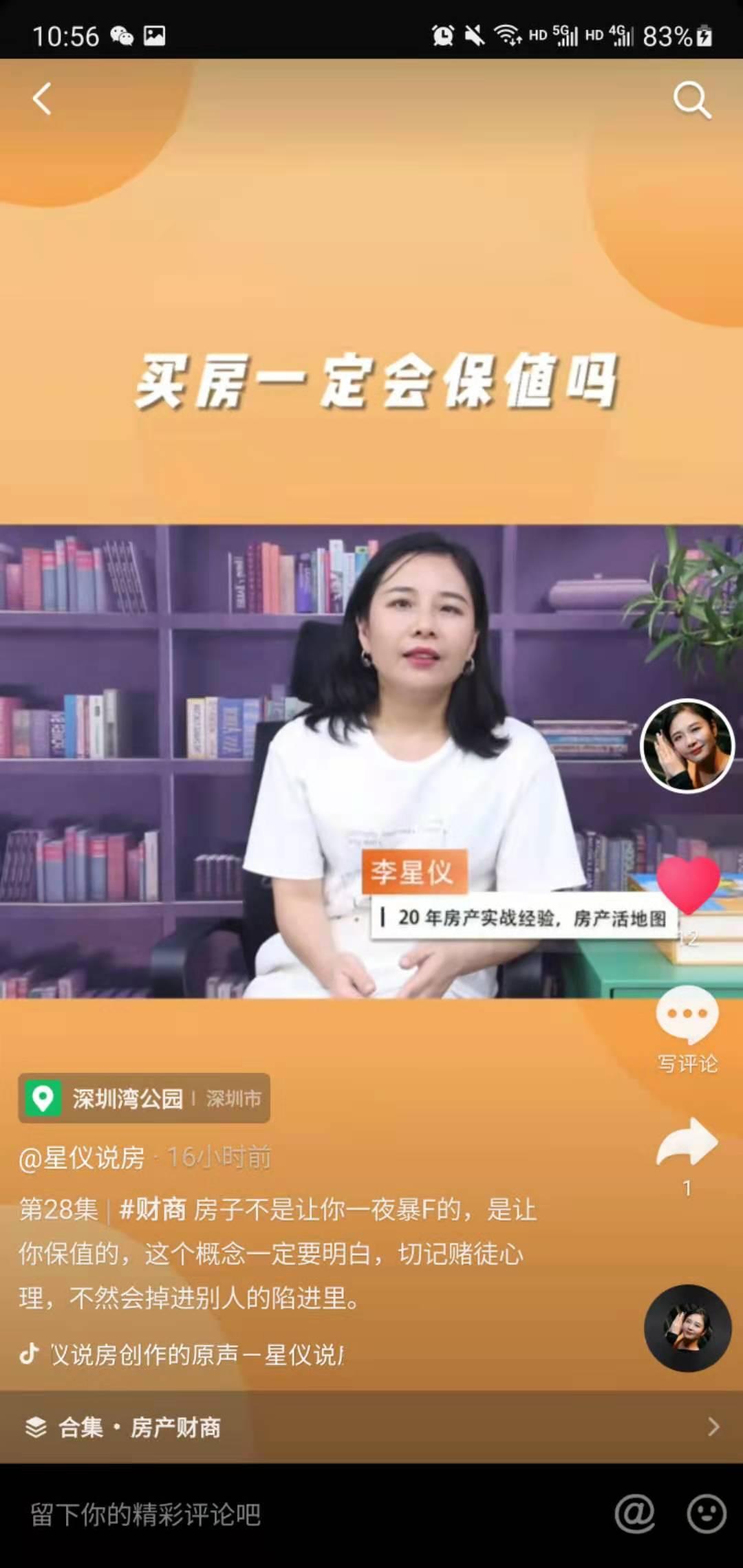 搜索 点赞/收藏 严伟的任务 步骤图1