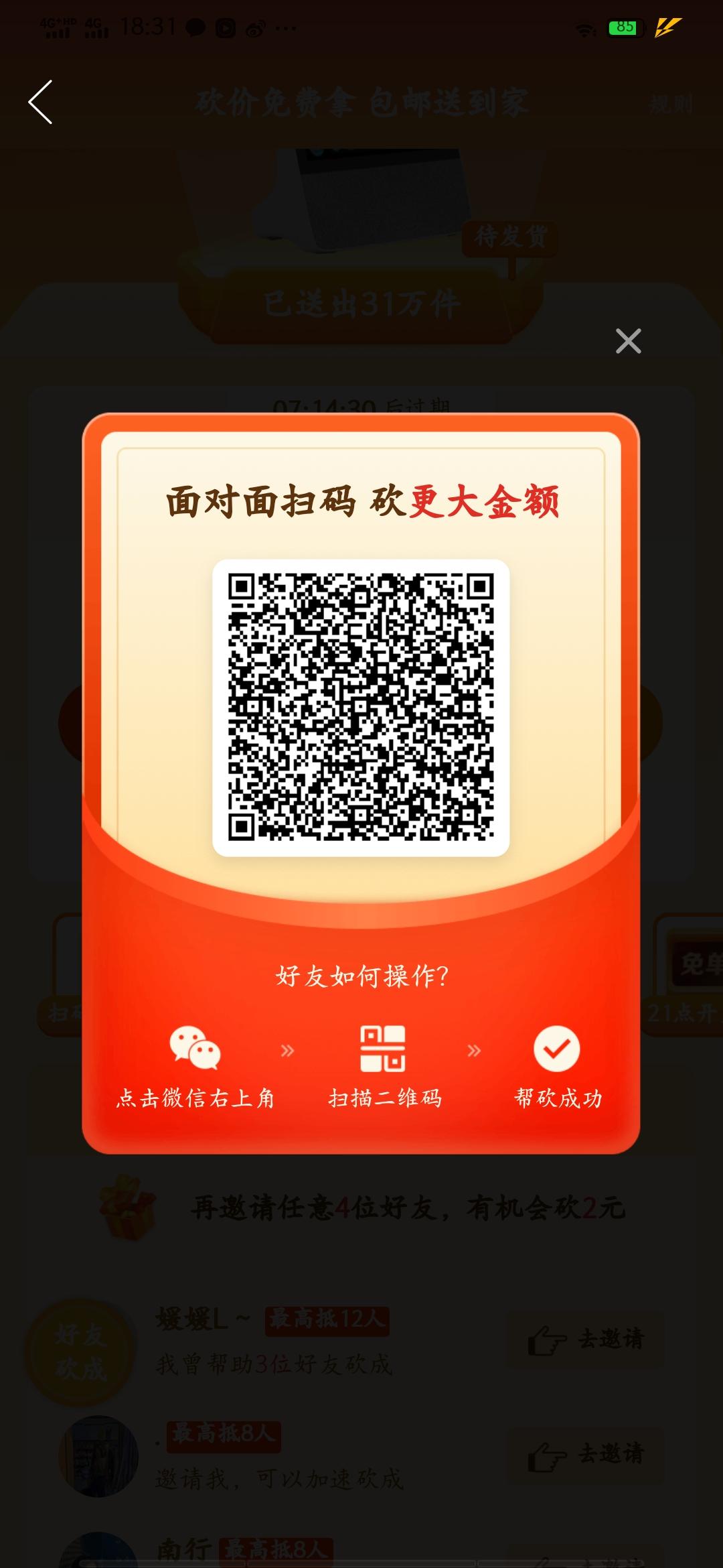 砍价 拼多多 敛眸的任务 步骤图1