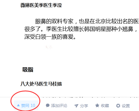知乎点赞同 验收样图1