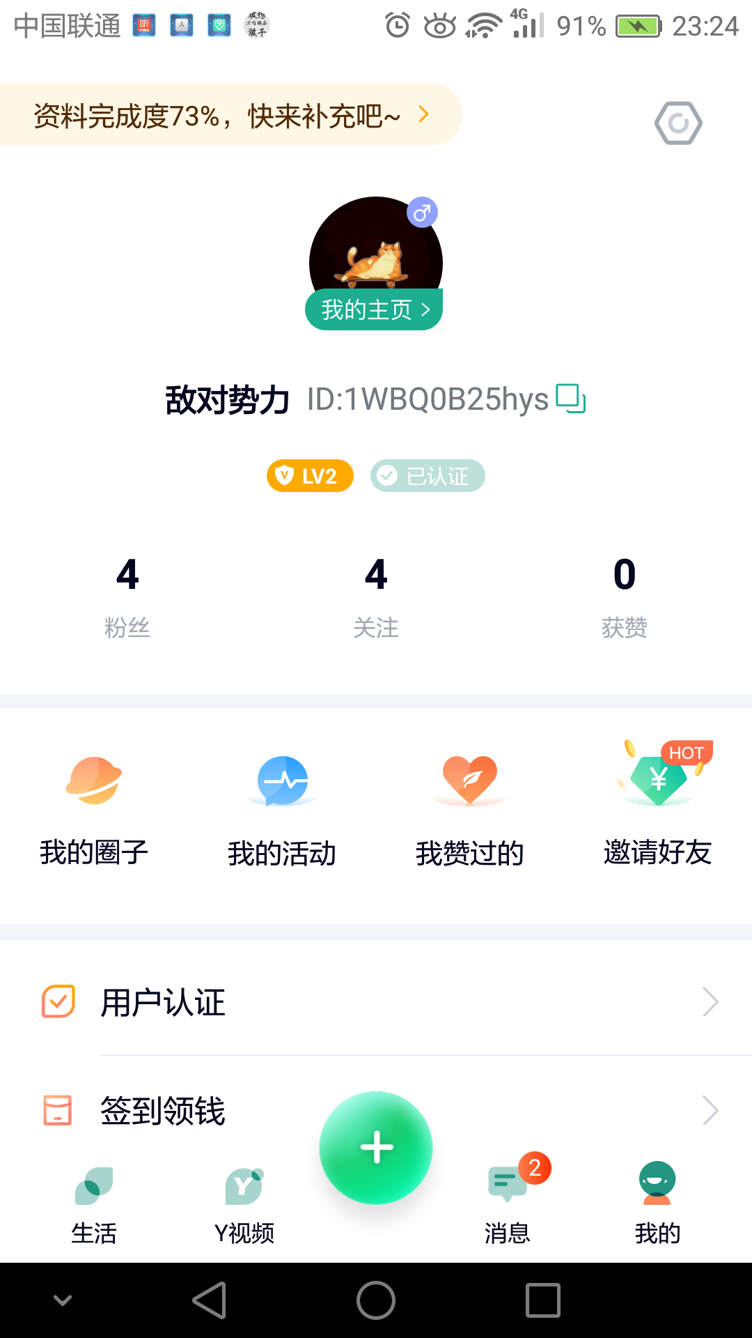 早已不年少的关注任务 验收样图1