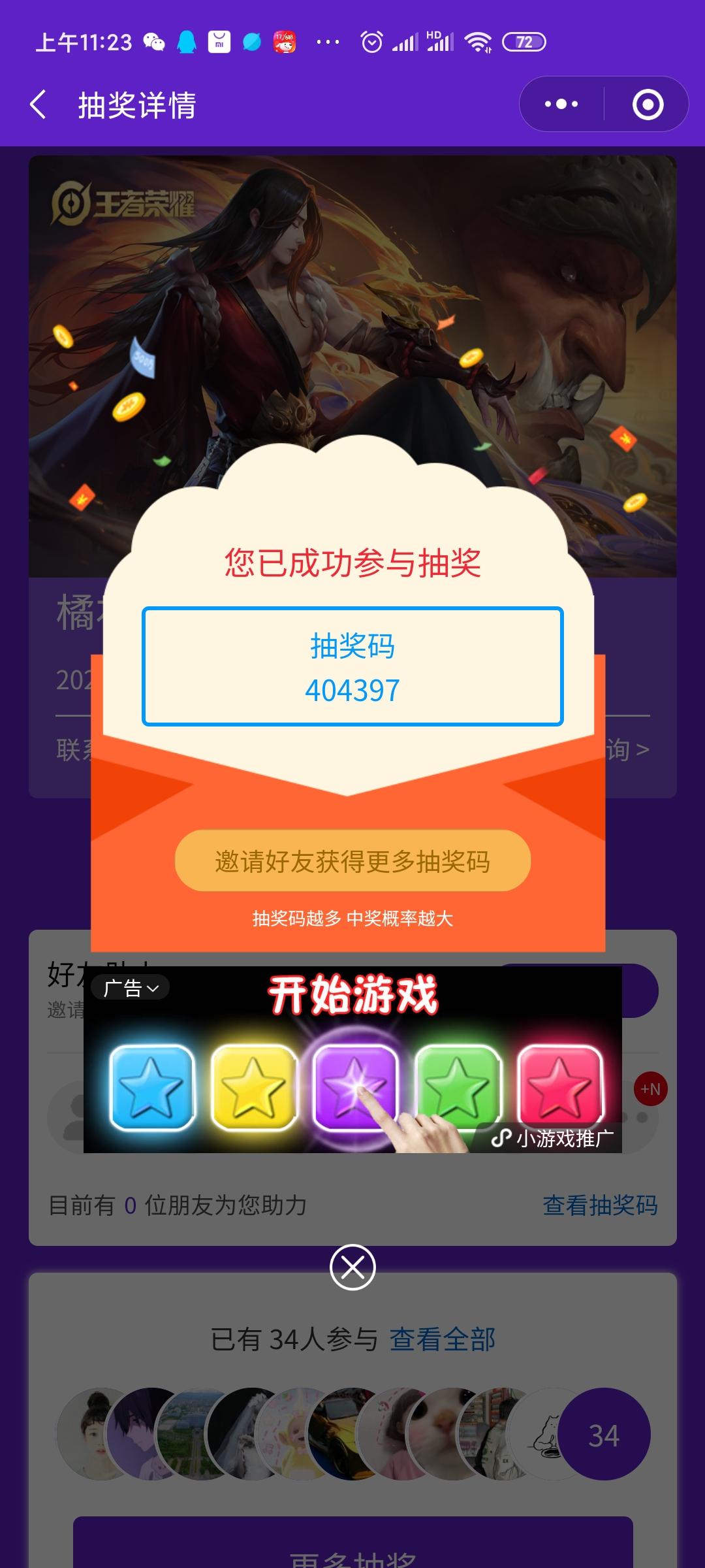 微信简单扫码投票任务 步骤图2