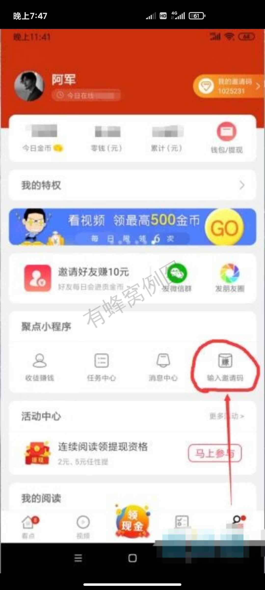 阅读 下载 手机号码 执酒共酌.的任务 步骤图1