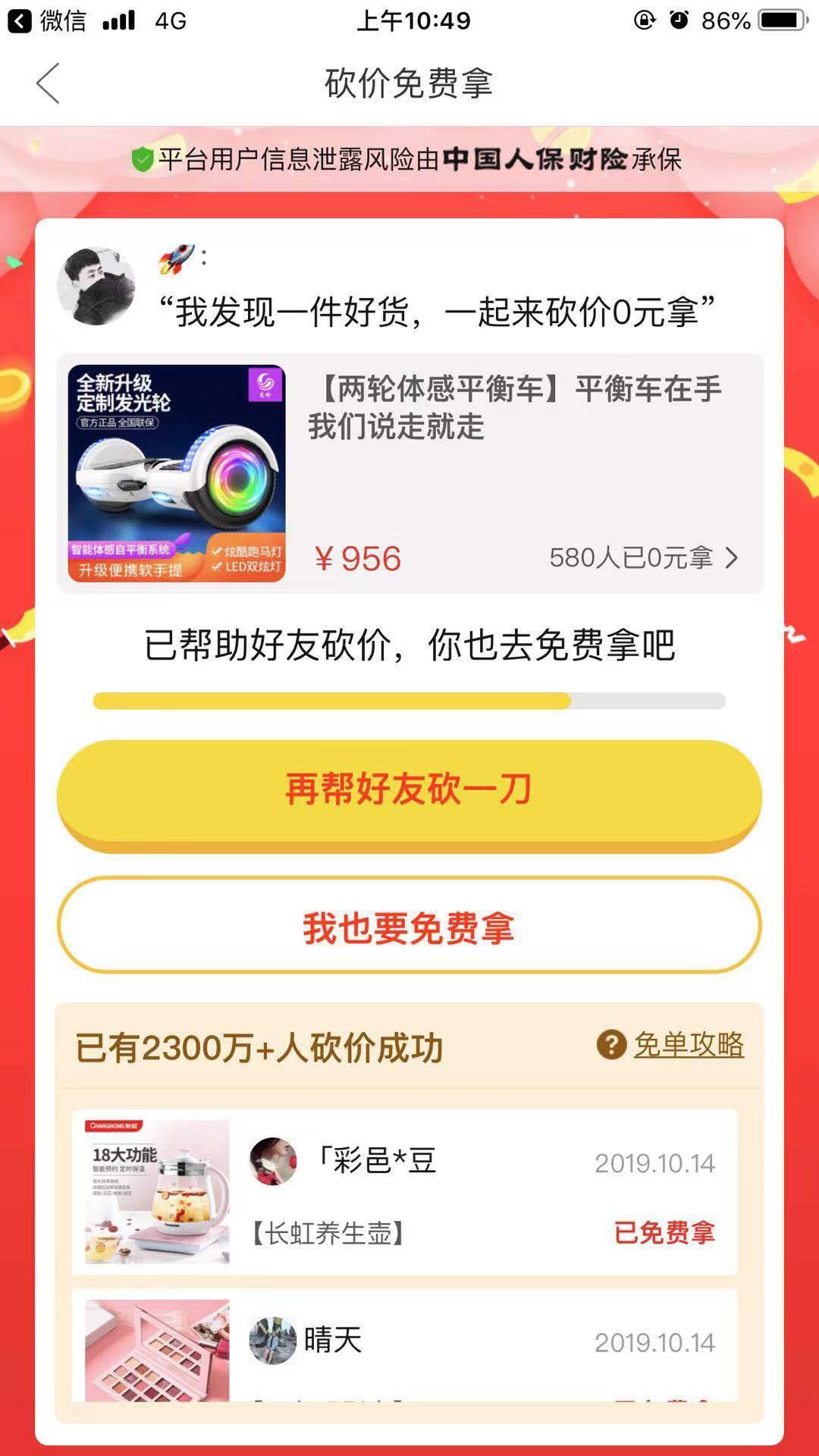 手机用户134****9870的砍价任务 验收样图1