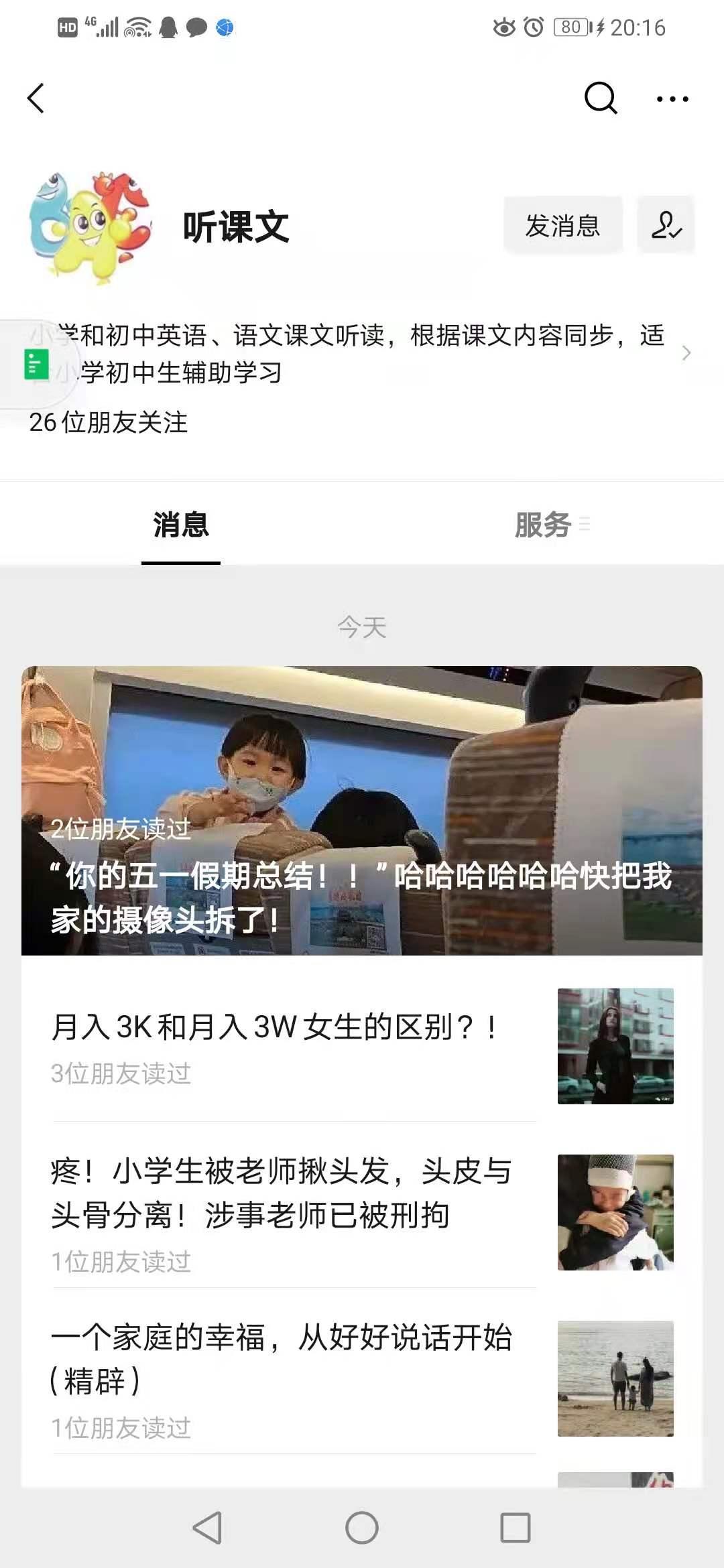 关注后点广告 简单关注浏览任务 验收样图1