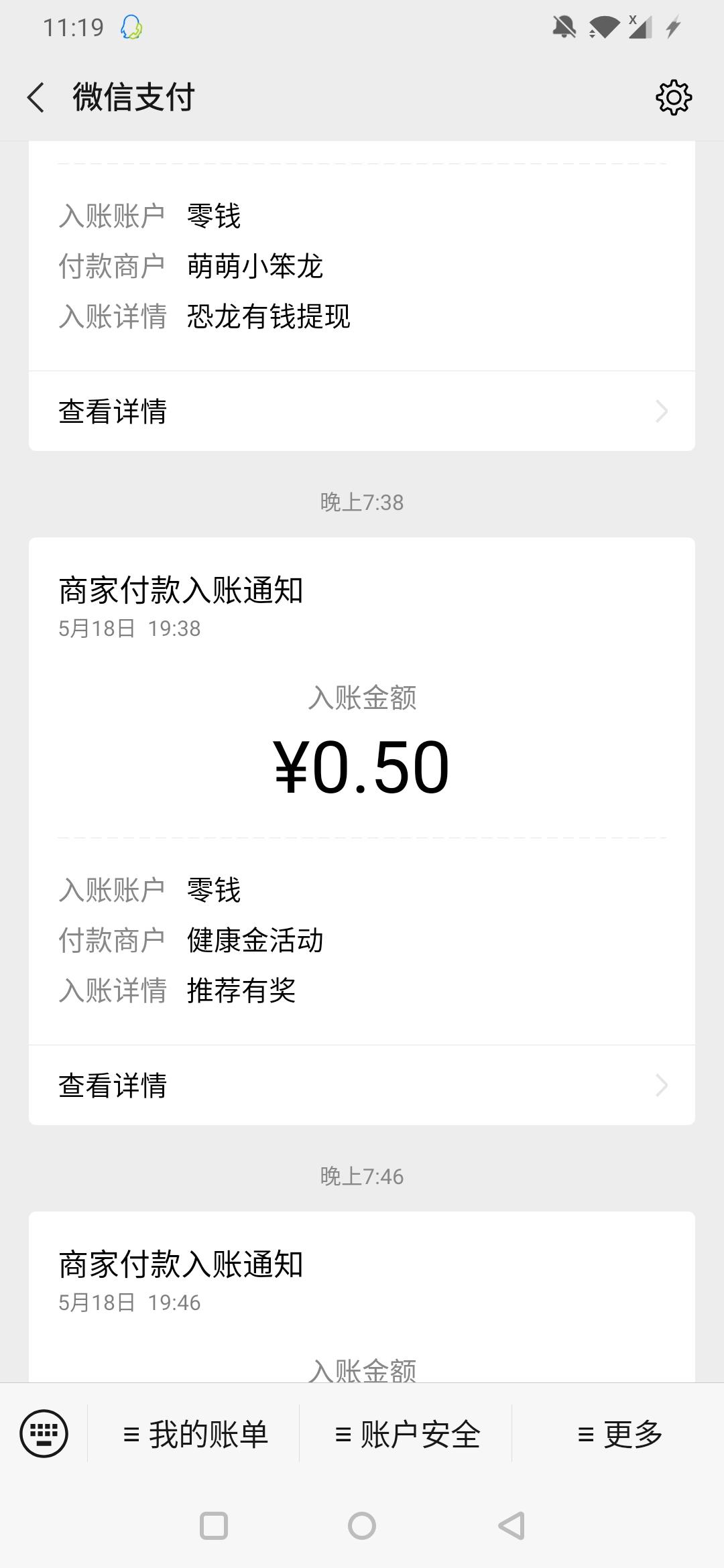 微信扫码超级简单哟 验收样图1