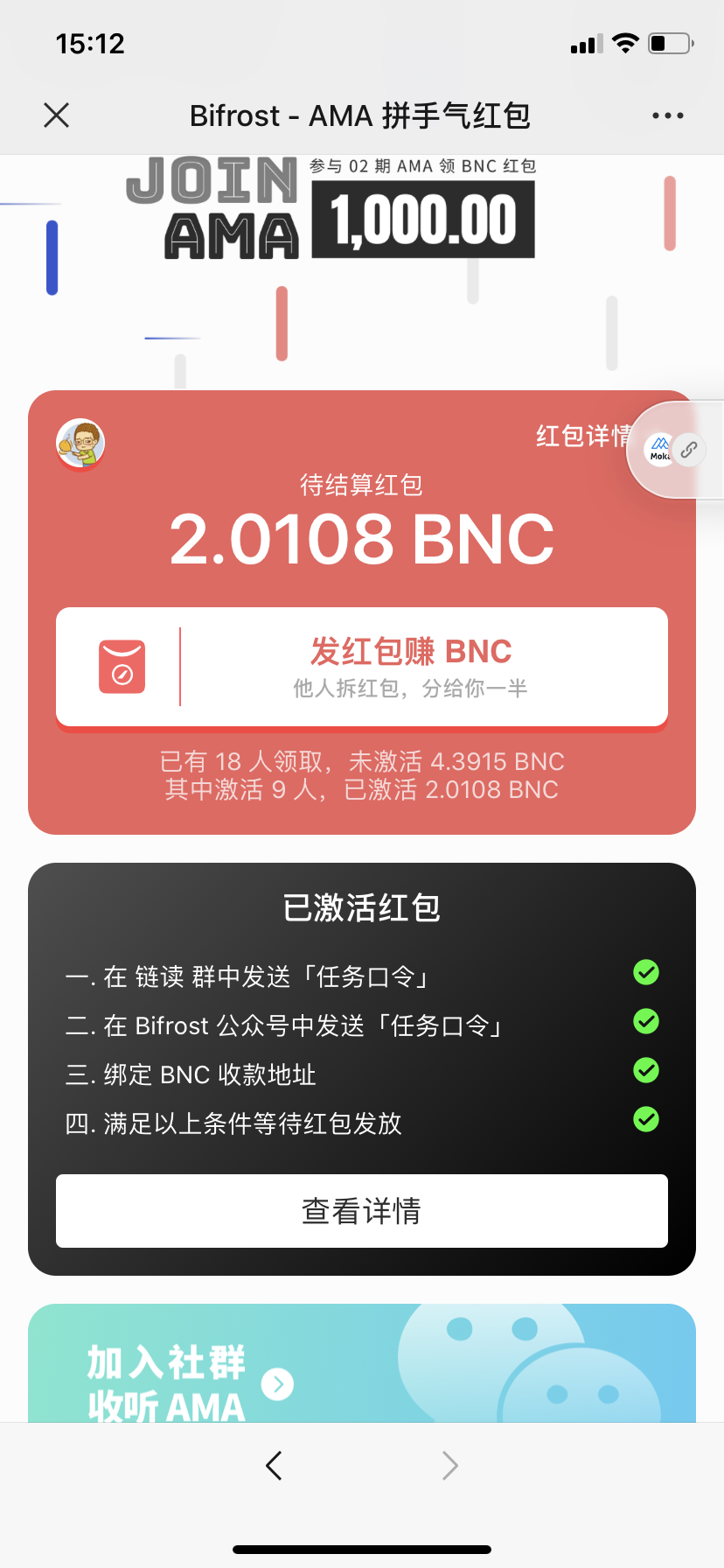 领红包激活的点击任务 验收样图1