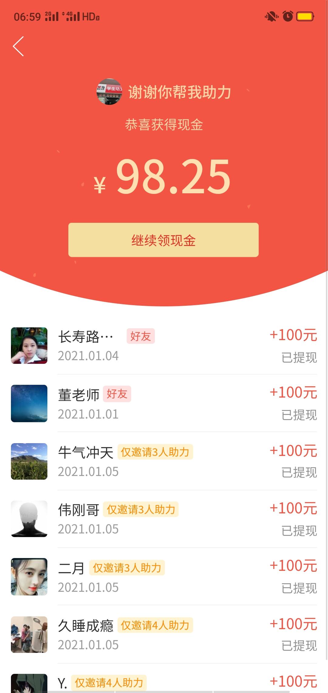助力 拼多多 依旧的任务 验收样图1